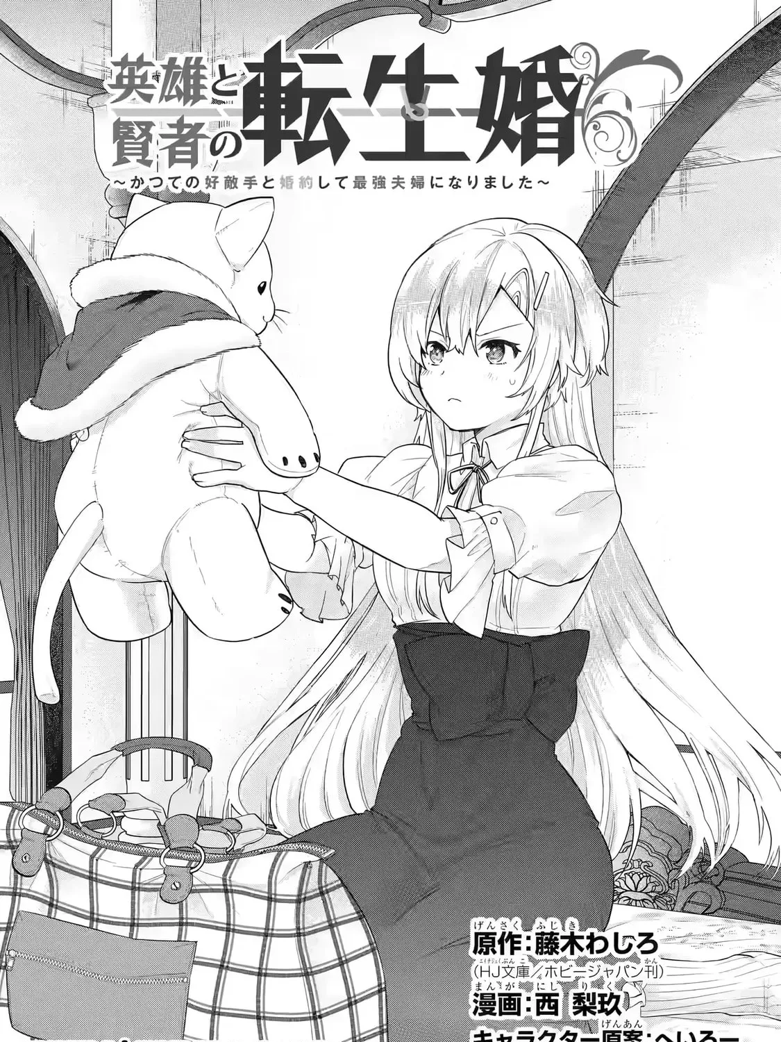 The Reincarnated Marriage of a Hero and Sage Chapter 5.1 page 2 - 