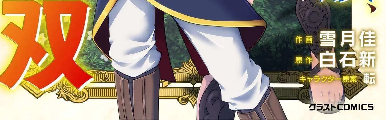 The Reincarnated Noble Who Was Exiled, Uses a Useless Skill to Rule Over Domestic Affairs~ Was Supposed to Run the Territory Freely, but Thanks to the Skill Chapter 1 page 3 - 