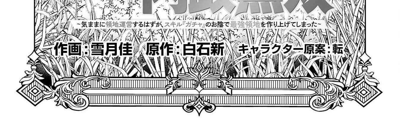 The Reincarnated Noble Who Was Exiled, Uses a Useless Skill to Rule Over Domestic Affairs~ Was Supposed to Run the Territory Freely, but Thanks to the Skill Chapter 10 page 3 - 