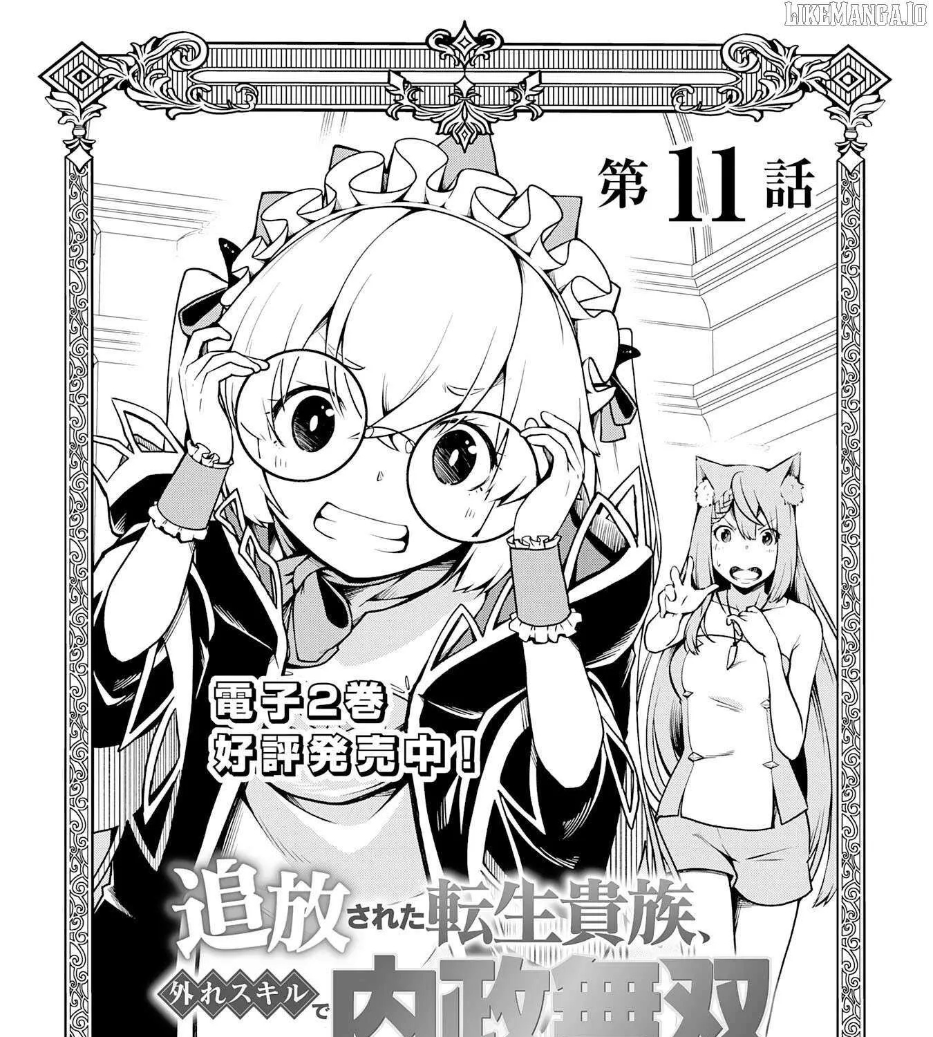 The Reincarnated Noble Who Was Exiled, Uses a Useless Skill to Rule Over Domestic Affairs~ Was Supposed to Run the Territory Freely, but Thanks to the Skill Chapter 11 page 4 - 