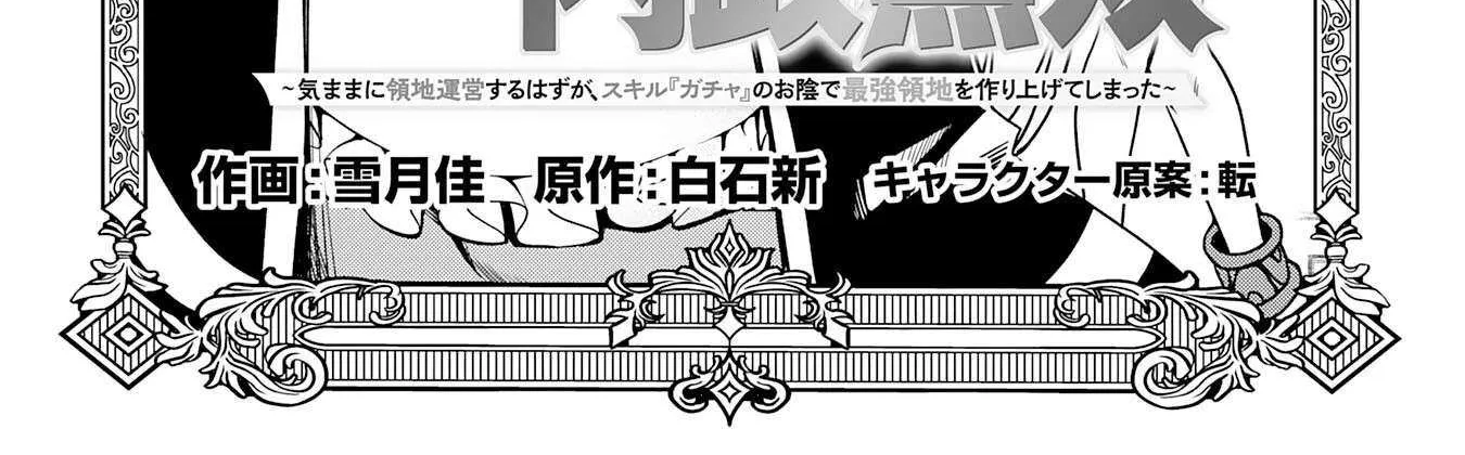 The Reincarnated Noble Who Was Exiled, Uses a Useless Skill to Rule Over Domestic Affairs~ Was Supposed to Run the Territory Freely, but Thanks to the Skill Chapter 11 page 5 - 