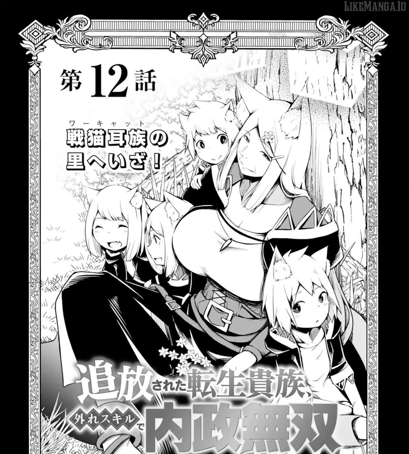 The Reincarnated Noble Who Was Exiled, Uses a Useless Skill to Rule Over Domestic Affairs~ Was Supposed to Run the Territory Freely, but Thanks to the Skill Chapter 12 page 4 - 