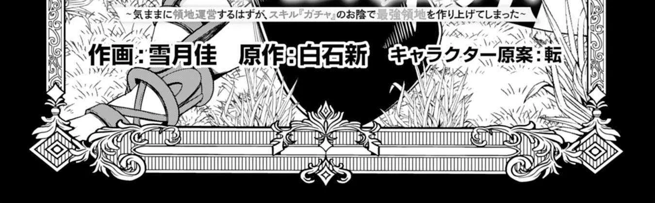 The Reincarnated Noble Who Was Exiled, Uses a Useless Skill to Rule Over Domestic Affairs~ Was Supposed to Run the Territory Freely, but Thanks to the Skill Chapter 12 page 5 - 