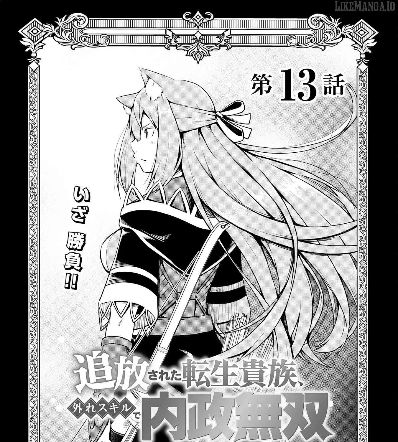The Reincarnated Noble Who Was Exiled, Uses a Useless Skill to Rule Over Domestic Affairs~ Was Supposed to Run the Territory Freely, but Thanks to the Skill Chapter 13 page 1 - 