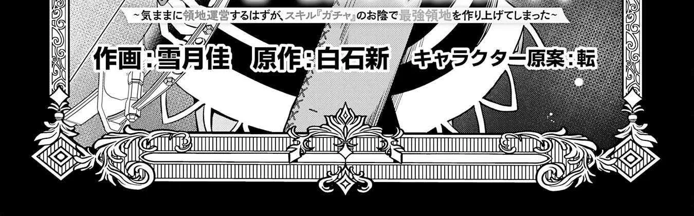 The Reincarnated Noble Who Was Exiled, Uses a Useless Skill to Rule Over Domestic Affairs~ Was Supposed to Run the Territory Freely, but Thanks to the Skill Chapter 13 page 2 - 