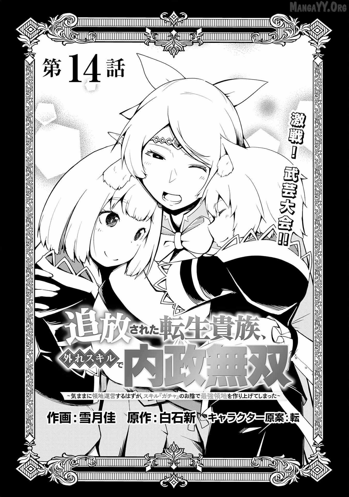 The Reincarnated Noble Who Was Exiled, Uses a Useless Skill to Rule Over Domestic Affairs~ Was Supposed to Run the Territory Freely, but Thanks to the Skill Chapter 14 page 3 - 