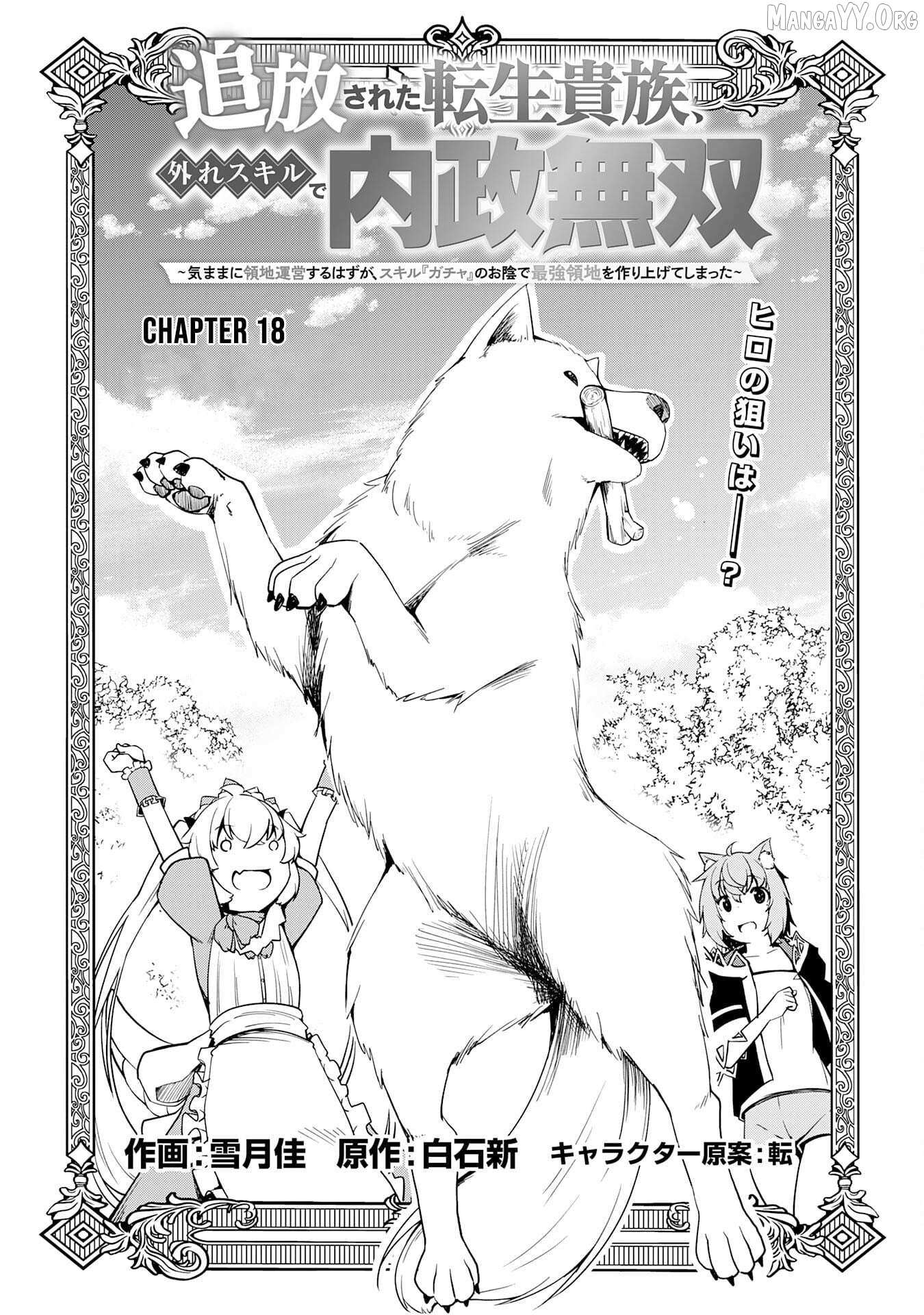 The Reincarnated Noble Who Was Exiled, Uses a Useless Skill to Rule Over Domestic Affairs~ Was Supposed to Run the Territory Freely, but Thanks to the Skill Chapter 18 page 2 - 