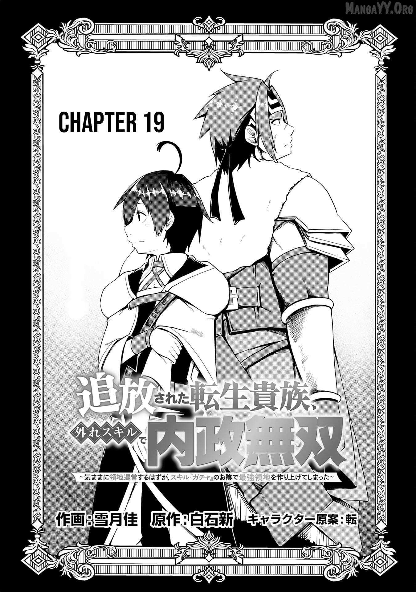 The Reincarnated Noble Who Was Exiled, Uses a Useless Skill to Rule Over Domestic Affairs~ Was Supposed to Run the Territory Freely, but Thanks to the Skill Chapter 19 page 2 - 