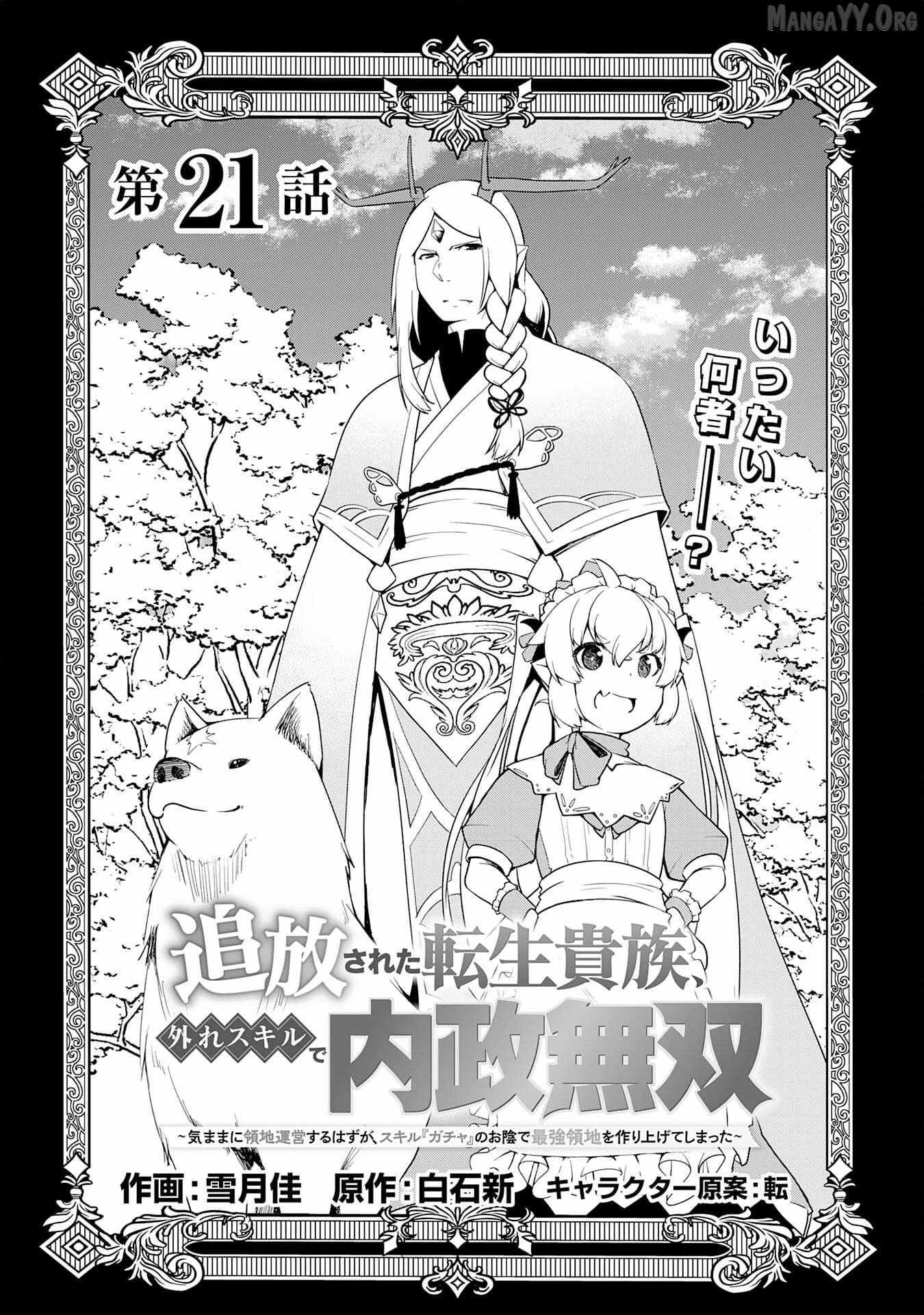 The Reincarnated Noble Who Was Exiled, Uses a Useless Skill to Rule Over Domestic Affairs~ Was Supposed to Run the Territory Freely, but Thanks to the Skill Chapter 21 page 3 - 