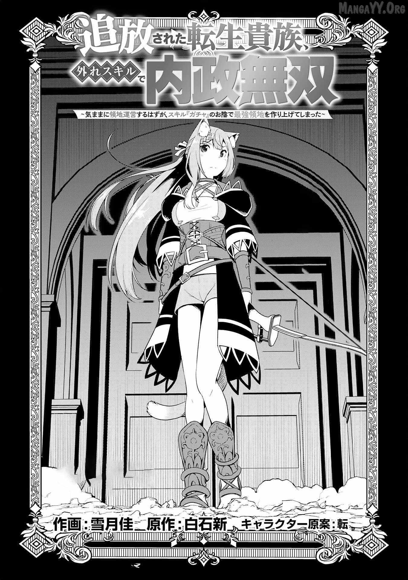 The Reincarnated Noble Who Was Exiled, Uses a Useless Skill to Rule Over Domestic Affairs~ Was Supposed to Run the Territory Freely, but Thanks to the Skill Chapter 22 page 3 - 
