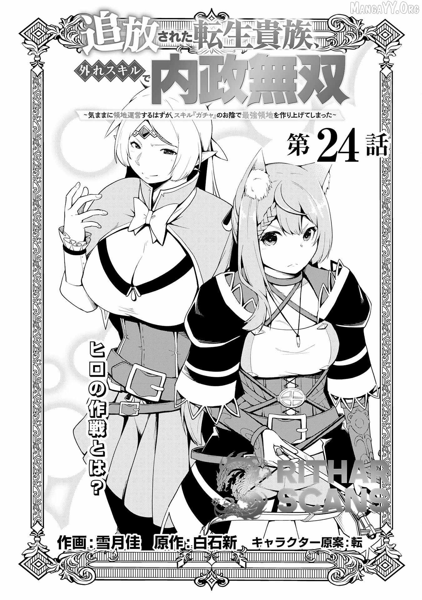 The Reincarnated Noble Who Was Exiled, Uses a Useless Skill to Rule Over Domestic Affairs~ Was Supposed to Run the Territory Freely, but Thanks to the Skill Chapter 24 page 1 - 