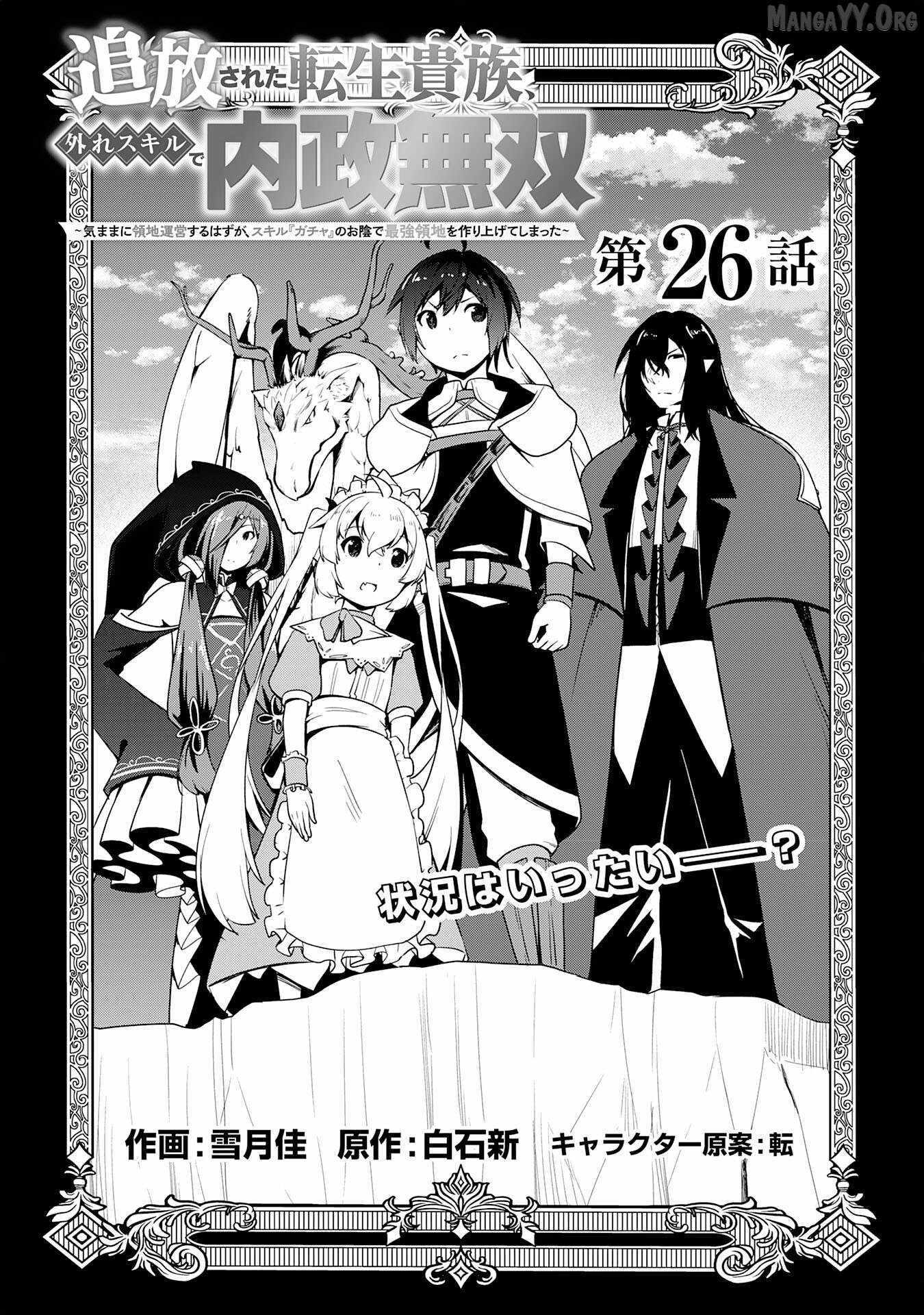 The Reincarnated Noble Who Was Exiled, Uses a Useless Skill to Rule Over Domestic Affairs~ Was Supposed to Run the Territory Freely, but Thanks to the Skill Chapter 26 page 3 - 