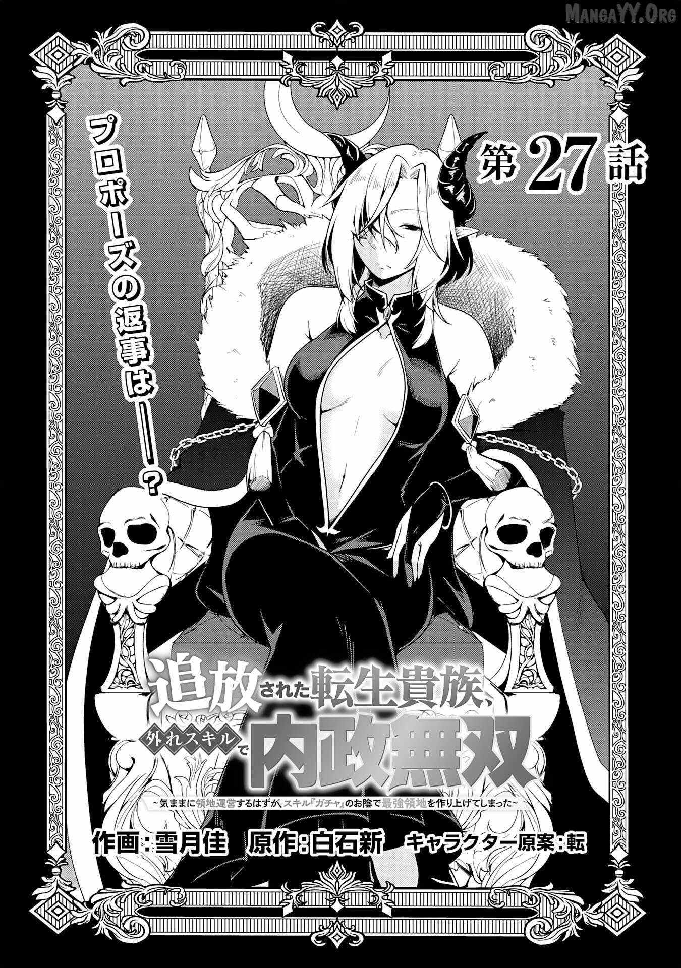 The Reincarnated Noble Who Was Exiled, Uses a Useless Skill to Rule Over Domestic Affairs~ Was Supposed to Run the Territory Freely, but Thanks to the Skill Chapter 27 page 1 - 