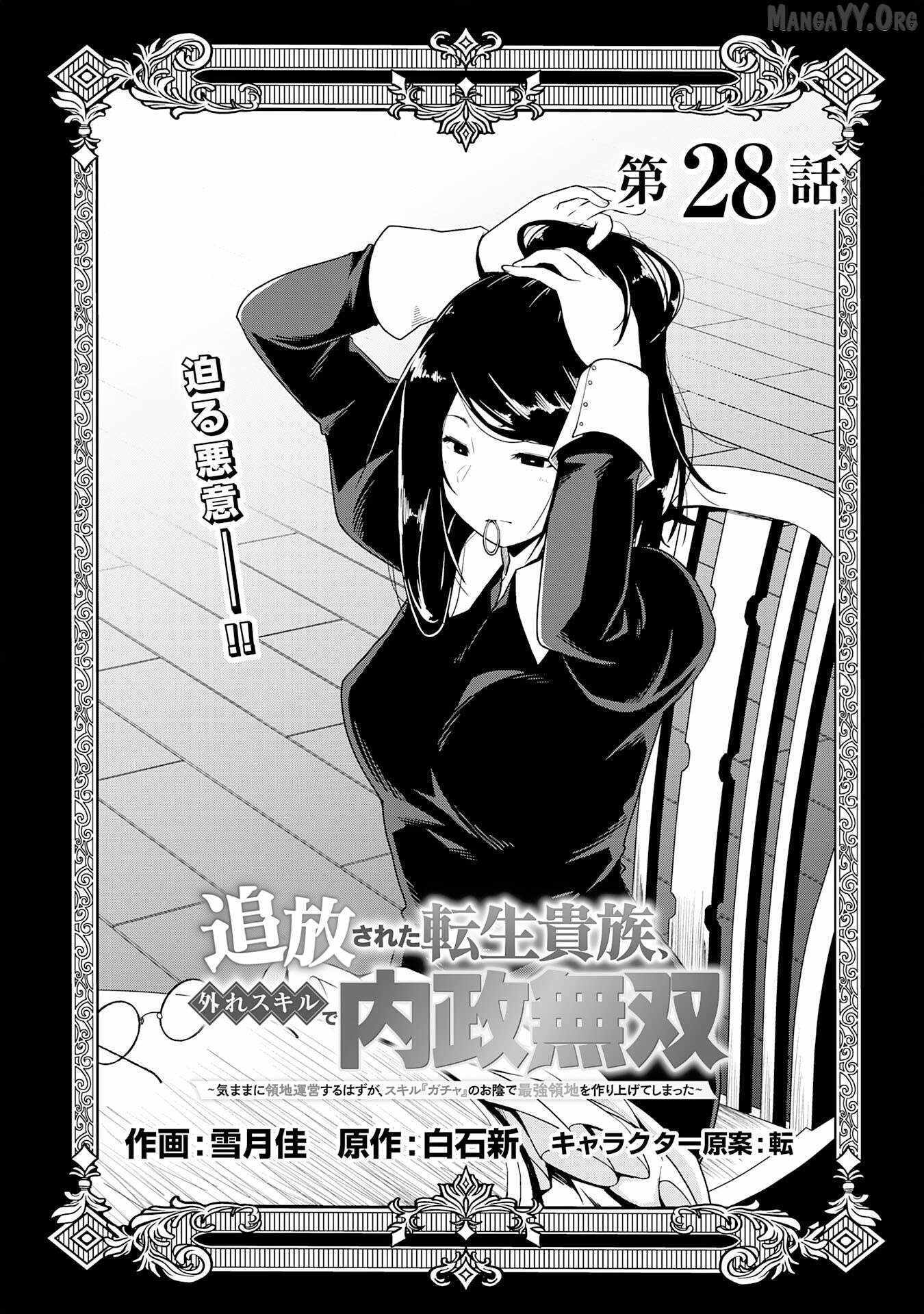 The Reincarnated Noble Who Was Exiled, Uses a Useless Skill to Rule Over Domestic Affairs~ Was Supposed to Run the Territory Freely, but Thanks to the Skill Chapter 28 page 1 - 