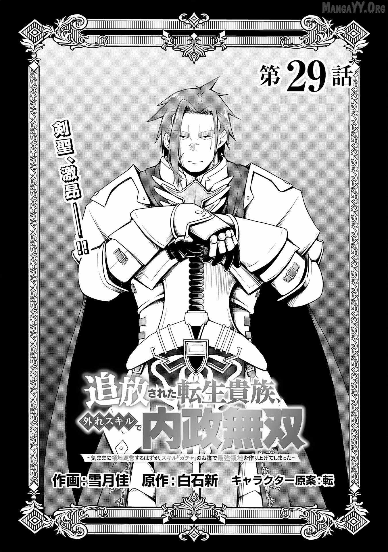The Reincarnated Noble Who Was Exiled, Uses a Useless Skill to Rule Over Domestic Affairs~ Was Supposed to Run the Territory Freely, but Thanks to the Skill Chapter 29 page 1 - 