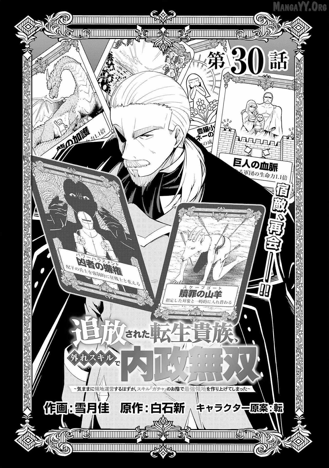 The Reincarnated Noble Who Was Exiled, Uses a Useless Skill to Rule Over Domestic Affairs~ Was Supposed to Run the Territory Freely, but Thanks to the Skill Chapter 30 page 1 - 