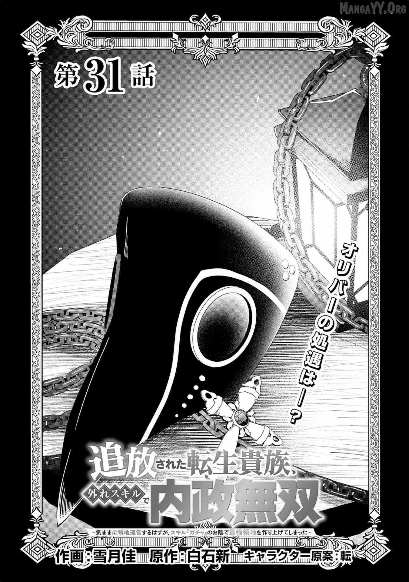 The Reincarnated Noble Who Was Exiled, Uses a Useless Skill to Rule Over Domestic Affairs~ Was Supposed to Run the Territory Freely, but Thanks to the Skill Chapter 31 page 1 - 