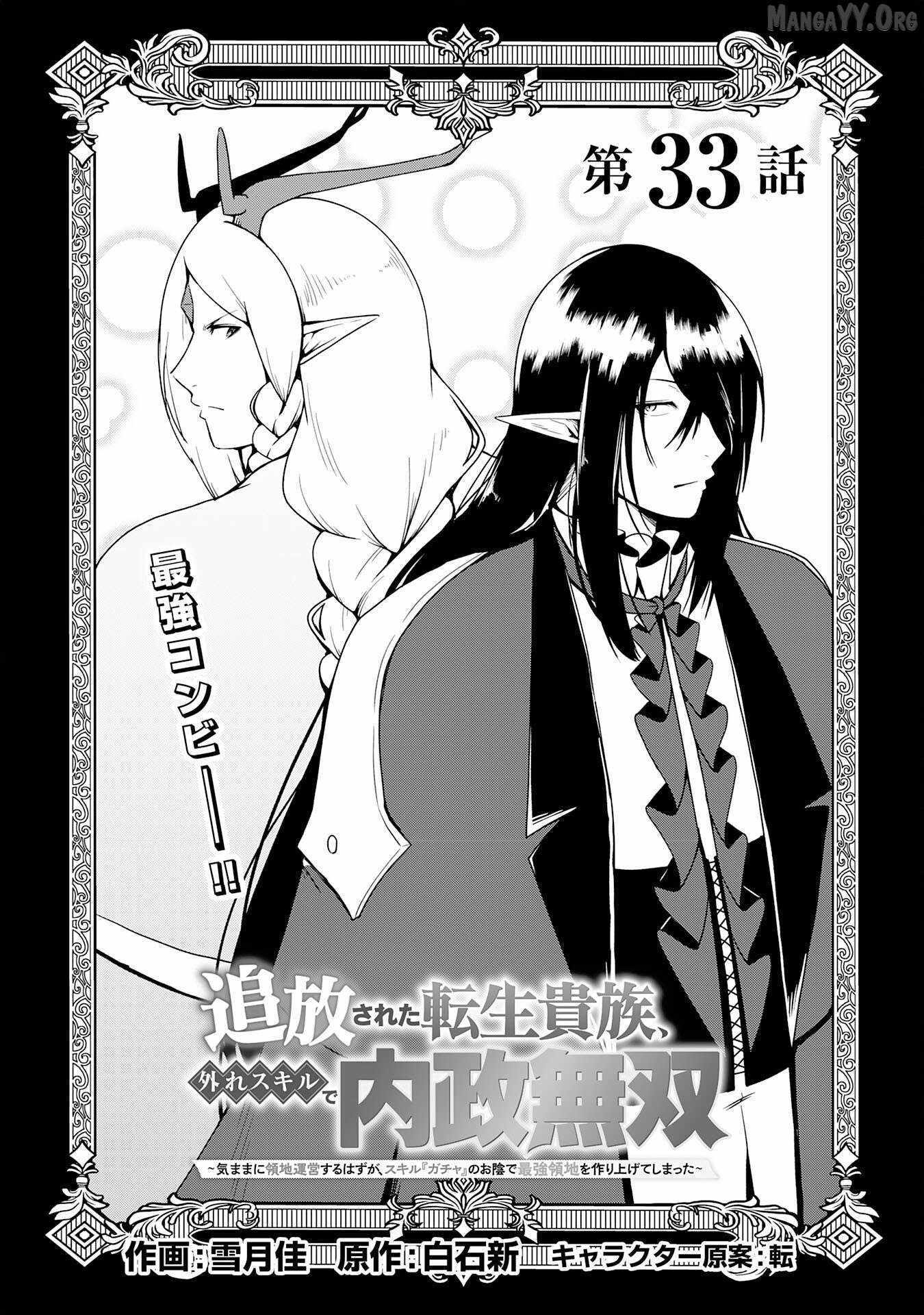 The Reincarnated Noble Who Was Exiled, Uses a Useless Skill to Rule Over Domestic Affairs~ Was Supposed to Run the Territory Freely, but Thanks to the Skill Chapter 33 page 1 - 