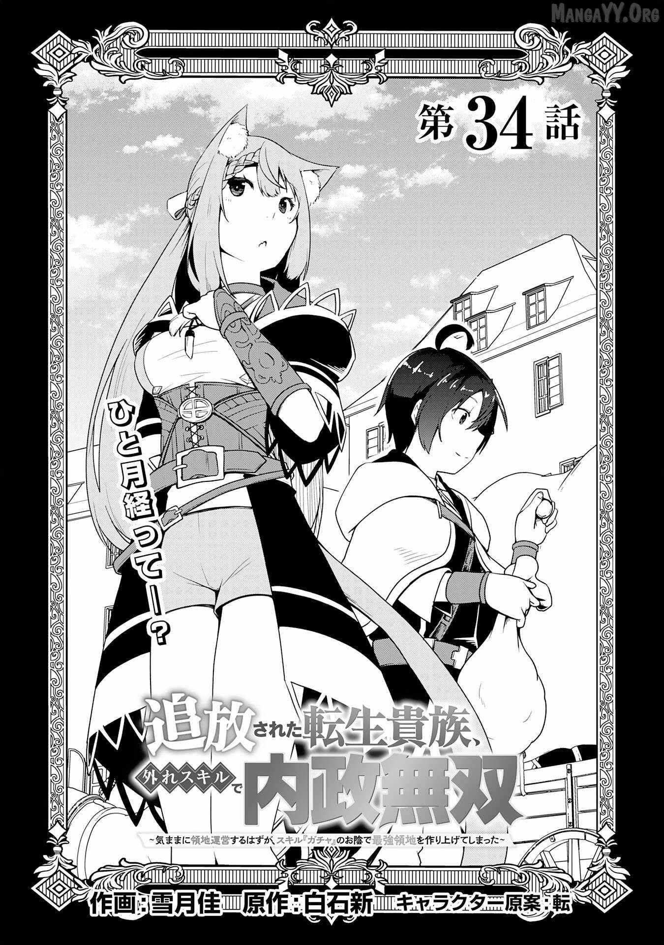 The Reincarnated Noble Who Was Exiled, Uses a Useless Skill to Rule Over Domestic Affairs~ Was Supposed to Run the Territory Freely, but Thanks to the Skill Chapter 34 page 1 - 