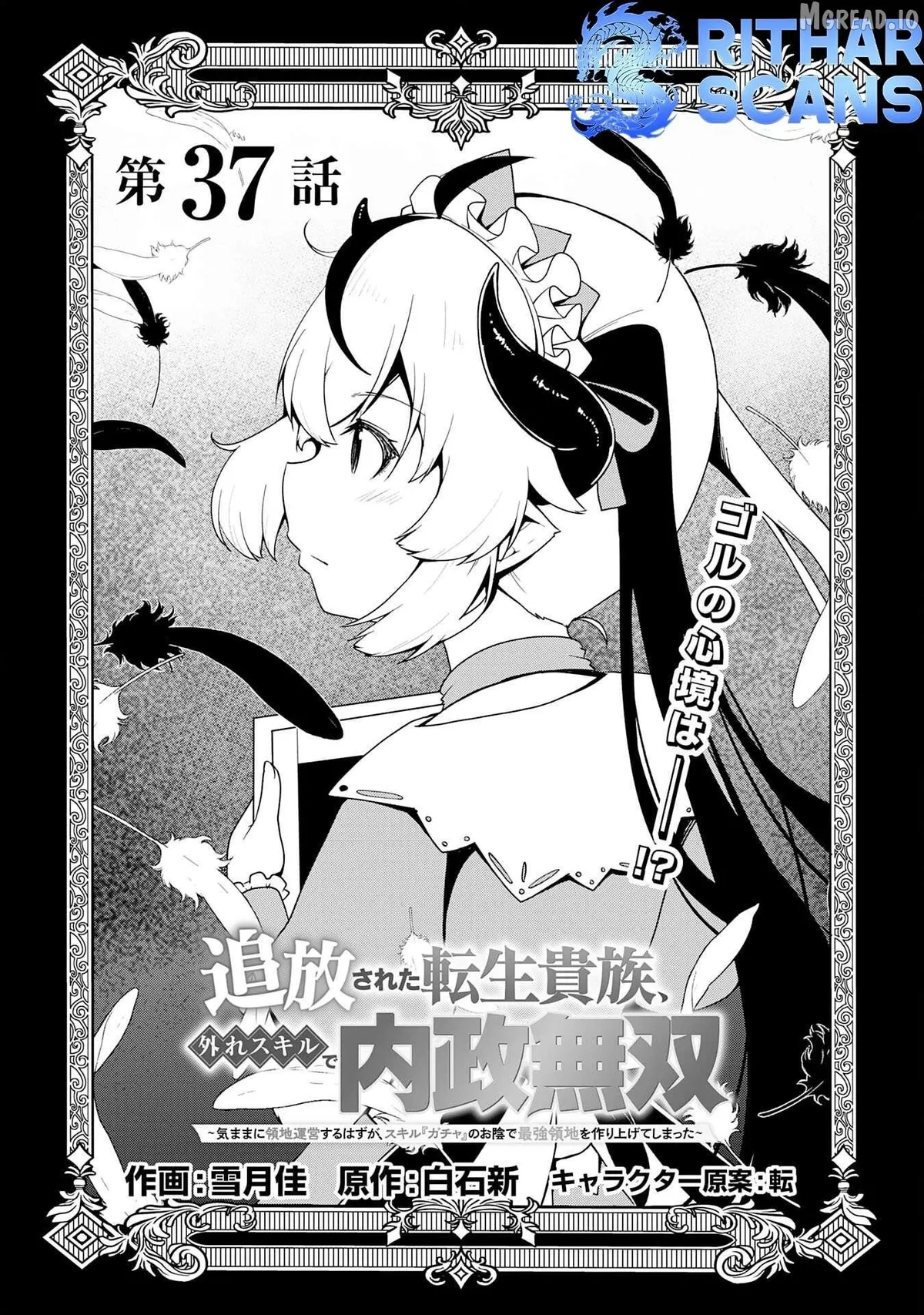 The Reincarnated Noble Who Was Exiled, Uses a Useless Skill to Rule Over Domestic Affairs~ Was Supposed to Run the Territory Freely, but Thanks to the Skill Chapter 37 page 1 - 