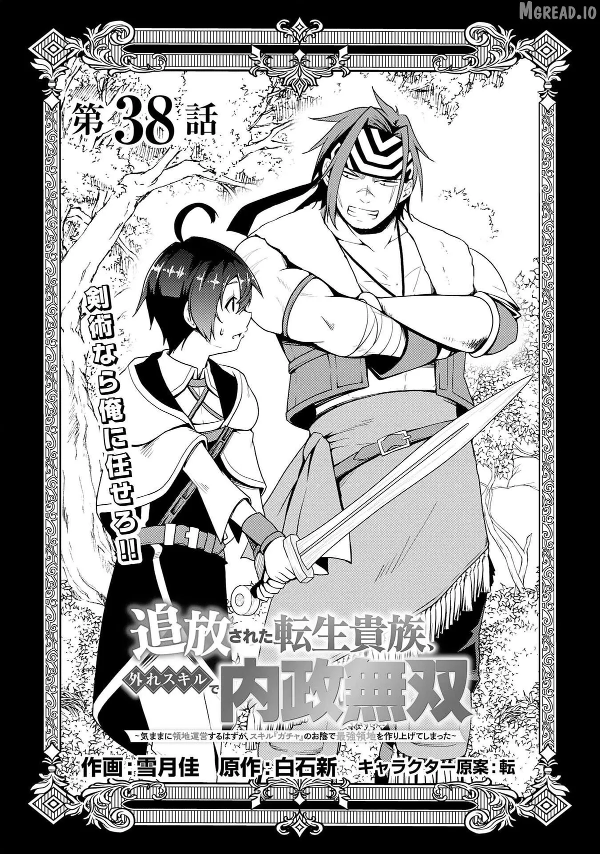 The Reincarnated Noble Who Was Exiled, Uses a Useless Skill to Rule Over Domestic Affairs~ Was Supposed to Run the Territory Freely, but Thanks to the Skill Chapter 38 page 1 - 