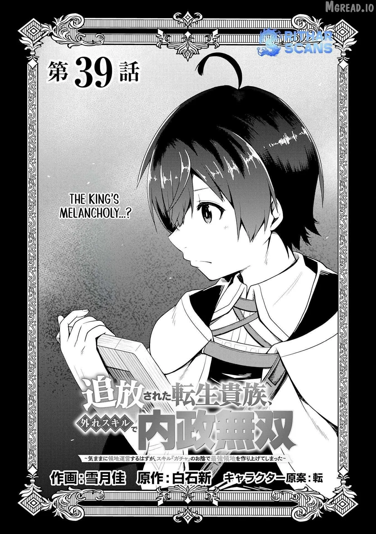 The Reincarnated Noble Who Was Exiled, Uses a Useless Skill to Rule Over Domestic Affairs~ Was Supposed to Run the Territory Freely, but Thanks to the Skill Chapter 39 page 1 - 