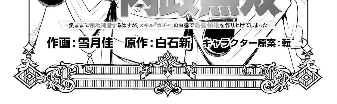 The Reincarnated Noble Who Was Exiled, Uses a Useless Skill to Rule Over Domestic Affairs~ Was Supposed to Run the Territory Freely, but Thanks to the Skill Chapter 9 page 4 - 