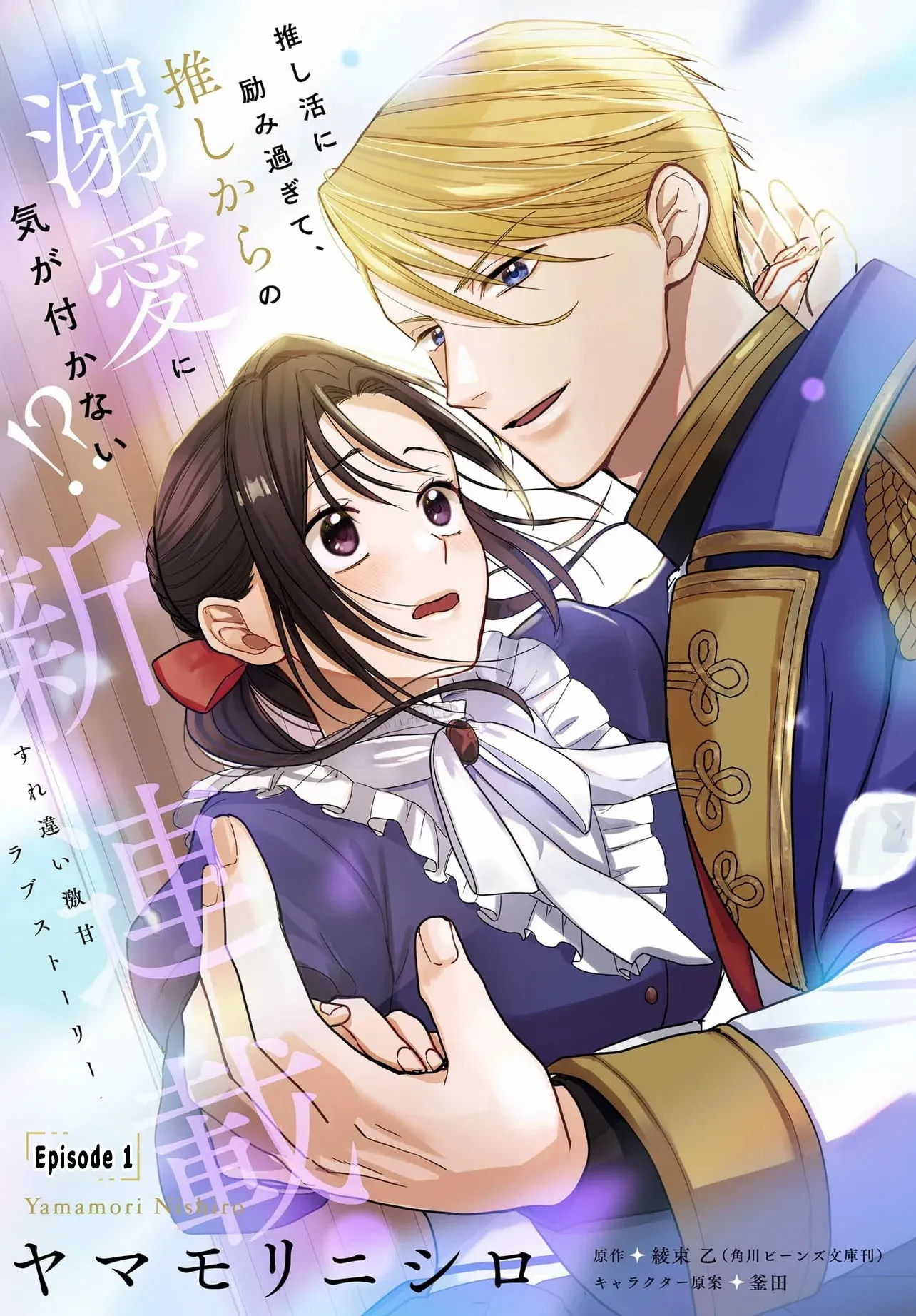 The Reincarnated Saint Wants to Support Her Idol! I’m a Oppressed Noble Lady, but the Prince I Admire Is Showering Me with Love!? Chapter 1 page 5 - 