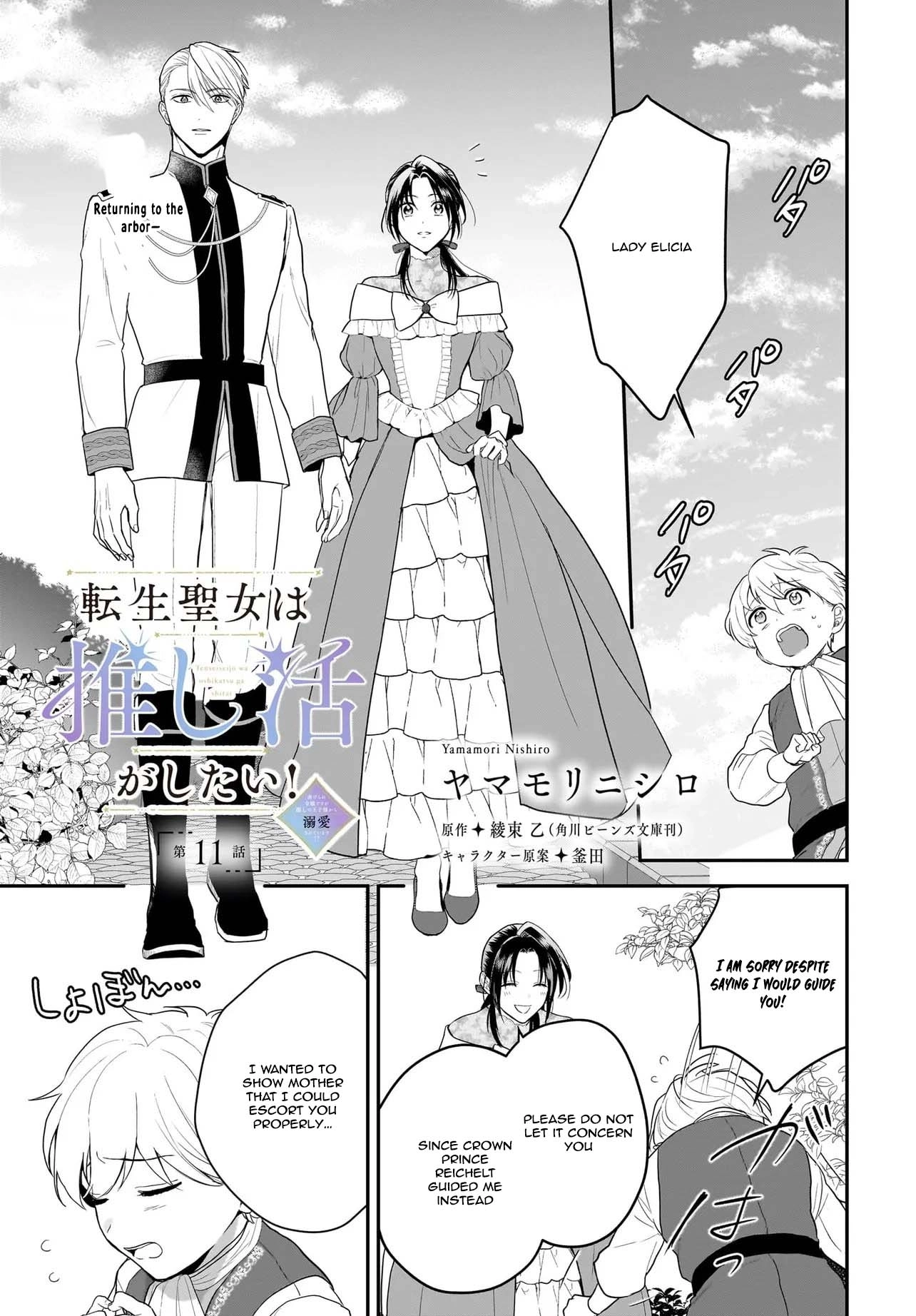 The Reincarnated Saint Wants to Support Her Idol! I’m a Oppressed Noble Lady, but the Prince I Admire Is Showering Me with Love!? Chapter 11 page 1 - 