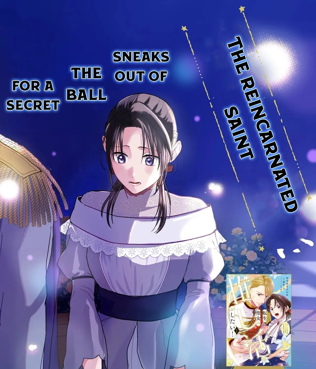 The Reincarnated Saint Wants to Support Her Idol! I’m a Oppressed Noble Lady, but the Prince I Admire Is Showering Me with Love!? Chapter 5 page 3 - 