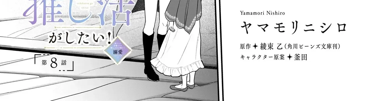 The Reincarnated Saint Wants to Support Her Idol! I’m a Oppressed Noble Lady, but the Prince I Admire Is Showering Me with Love!? Chapter 8 page 2 - 