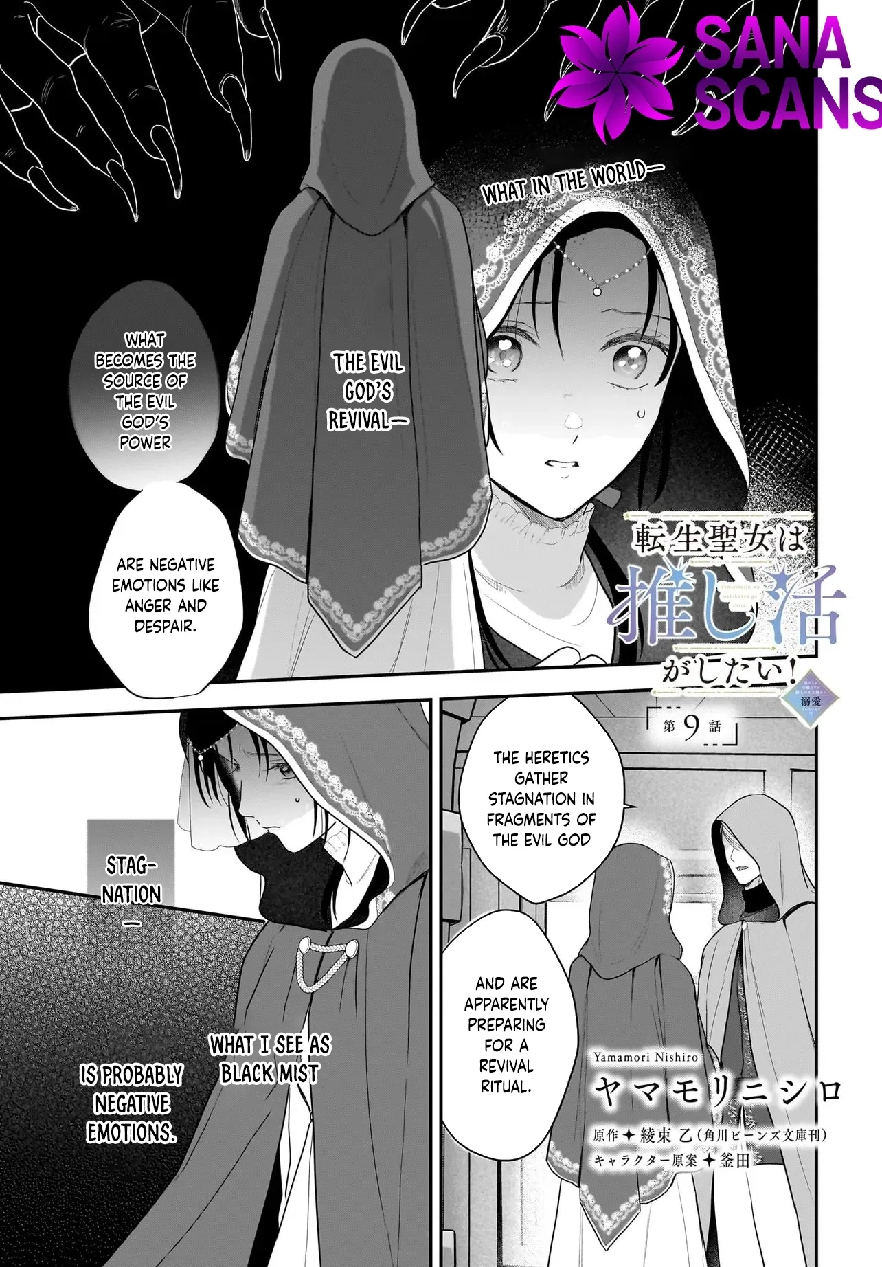 The Reincarnated Saint Wants to Support Her Idol! I’m a Oppressed Noble Lady, but the Prince I Admire Is Showering Me with Love!? Chapter 9 page 1 - 