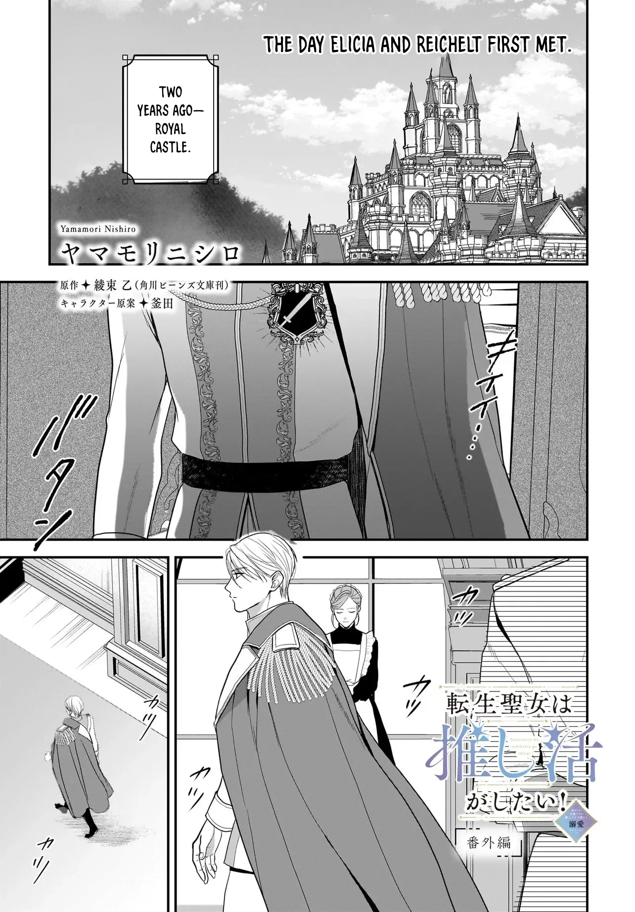 The Reincarnated Saint Wants to Support Her Idol! I’m a Oppressed Noble Lady, but the Prince I Admire Is Showering Me with Love!? Chapter 9 page 38 - 