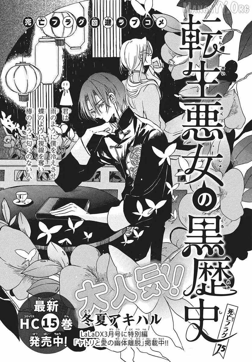 The Reincarnated Villainess