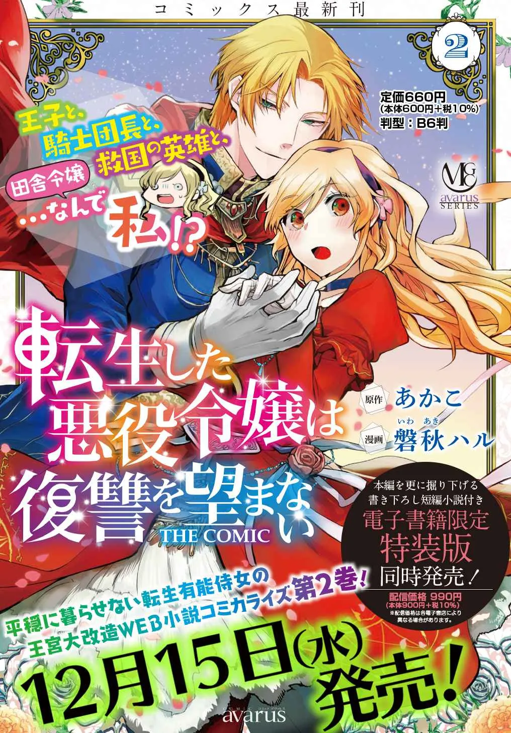 The Reincarnated Villainess Doesn’t Want Revenge Chapter 11 page 3 - 