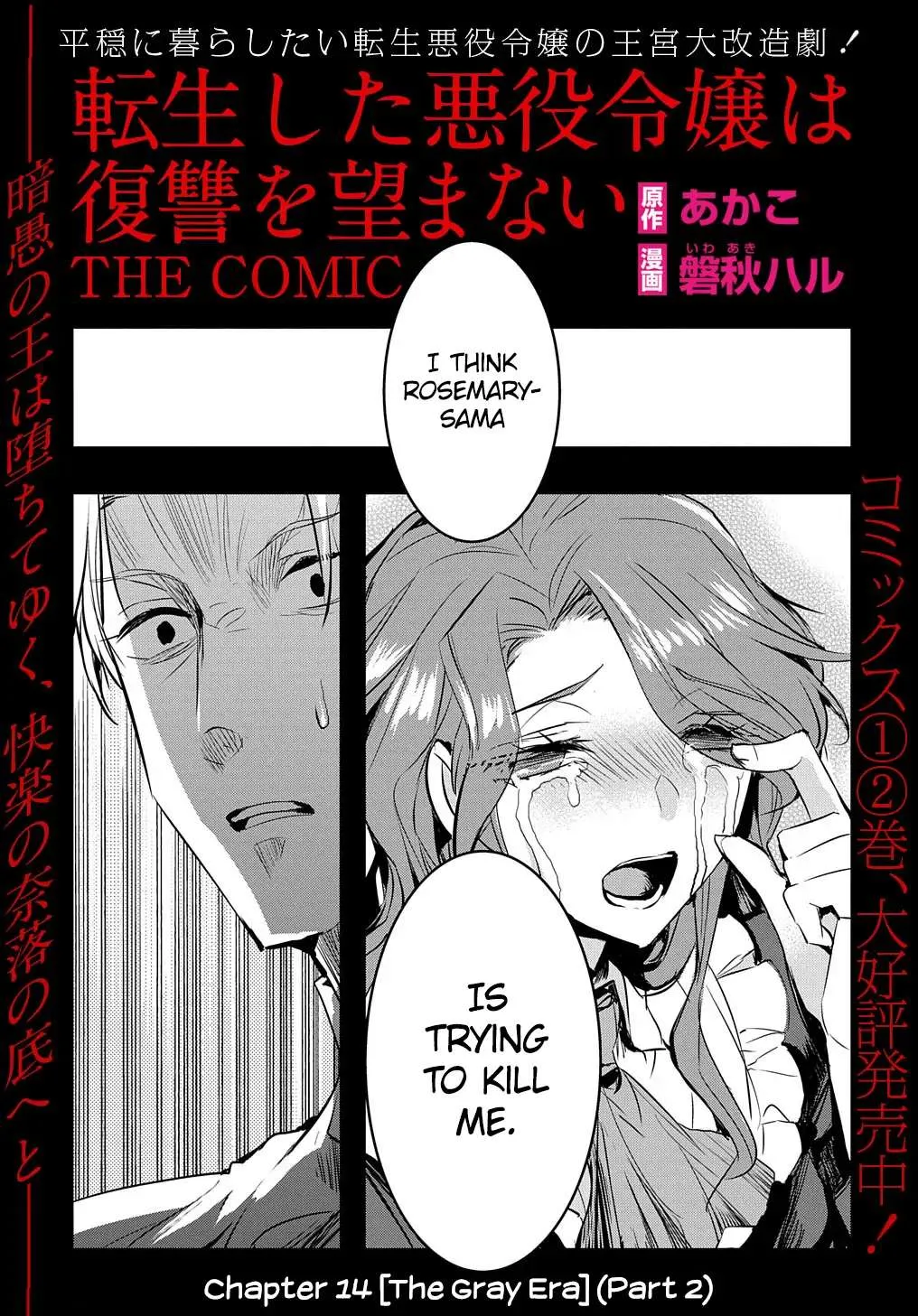 The Reincarnated Villainess Doesn’t Want Revenge Chapter 14.2 page 2 - 