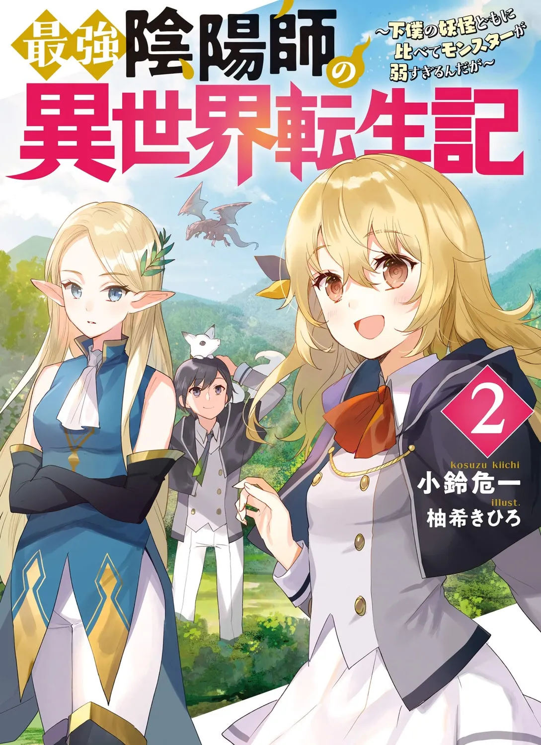 The Reincarnation of the Strongest Exorcist in Another World Chapter 1.1 page 2 - 