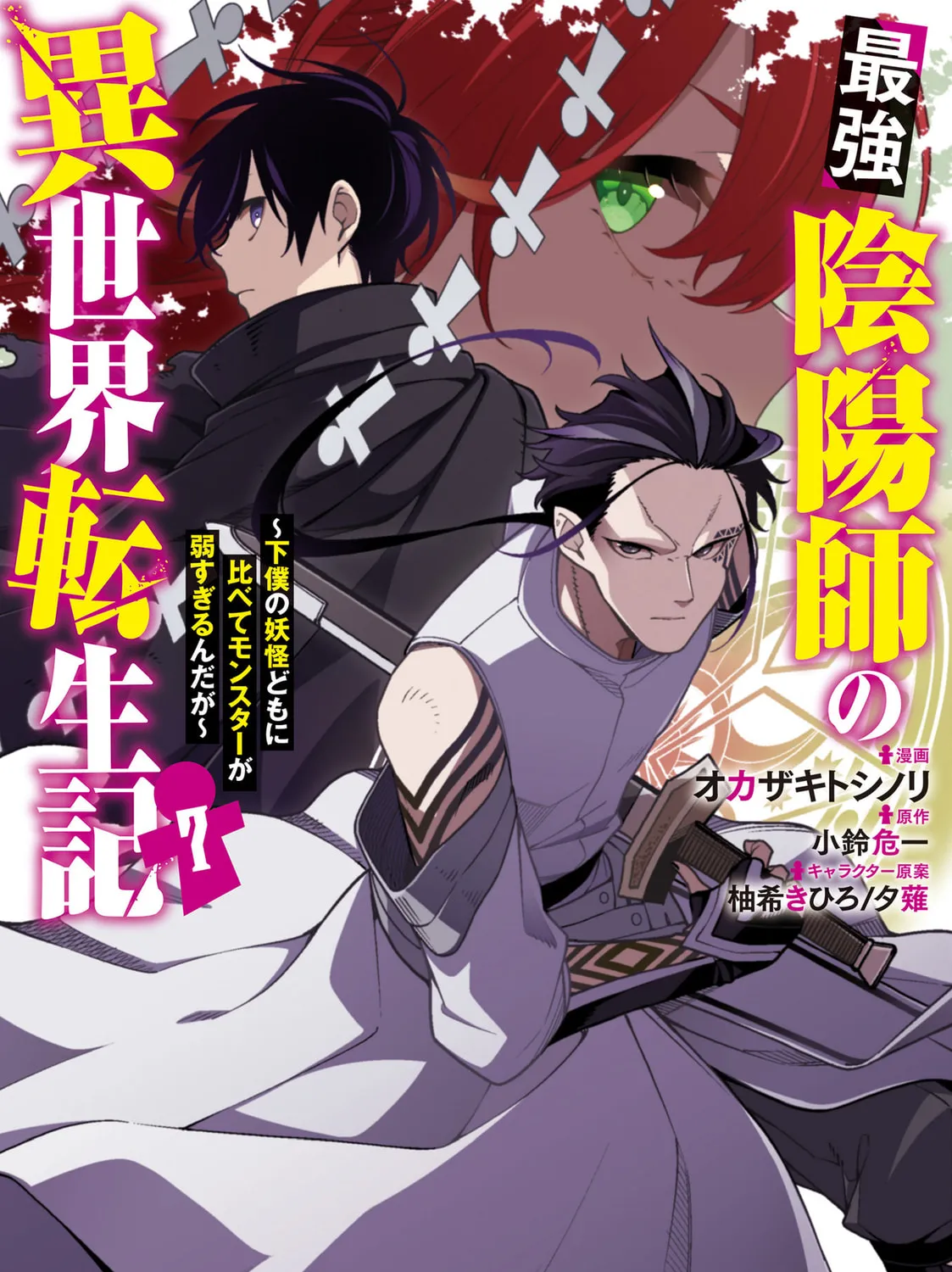 The Reincarnation of the Strongest Exorcist in Another World Chapter 30.5 page 1 - 