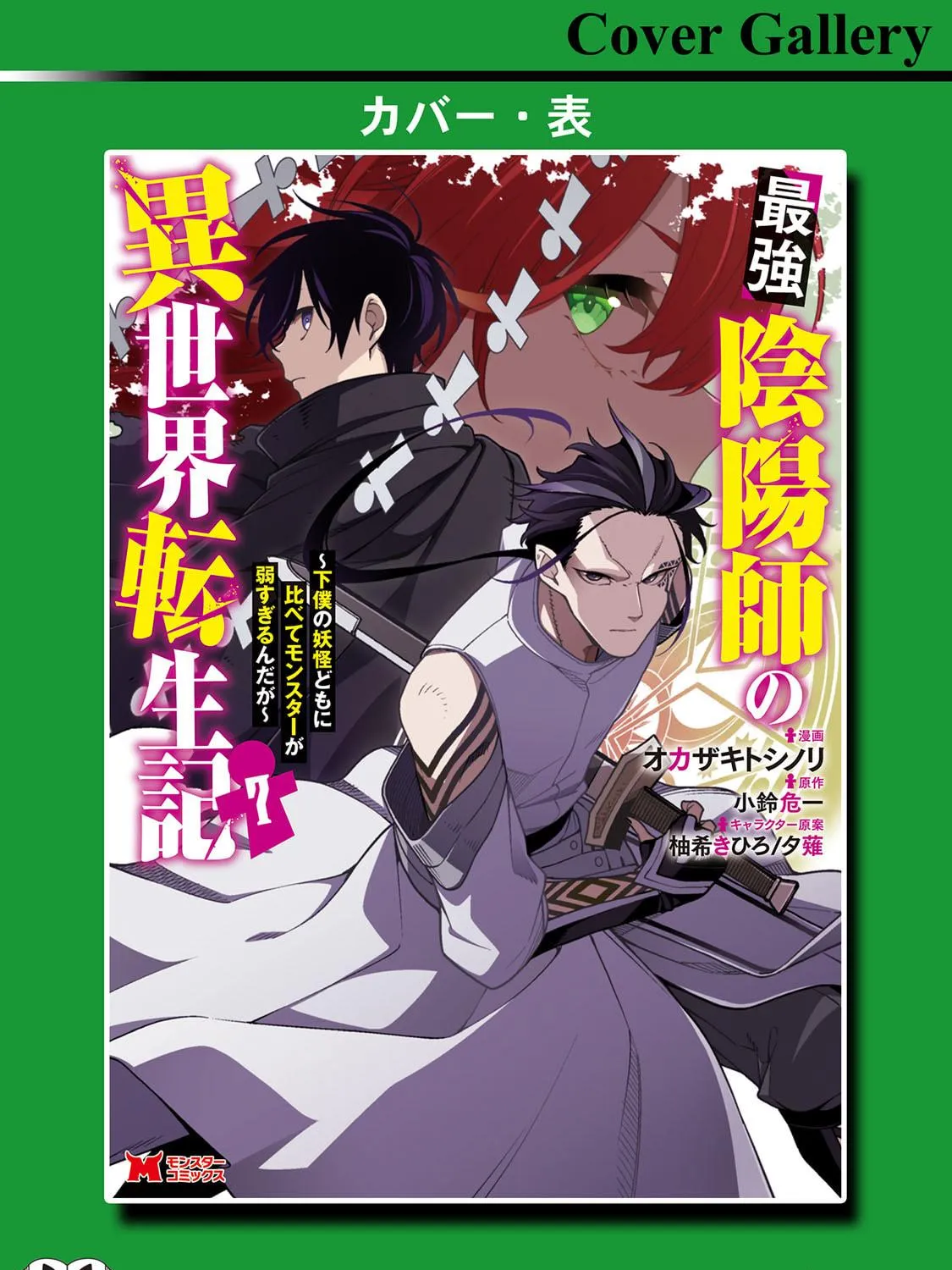 The Reincarnation of the Strongest Exorcist in Another World Chapter 30.5 page 39 - 