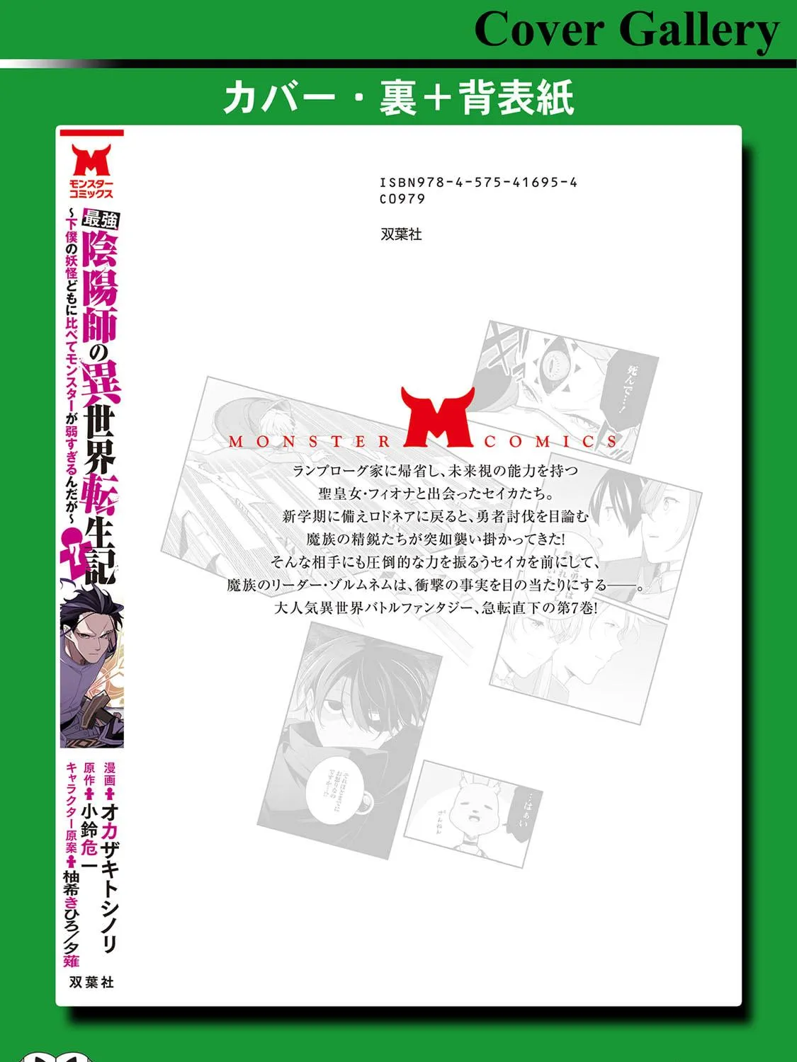 The Reincarnation of the Strongest Exorcist in Another World Chapter 30.5 page 41 - 