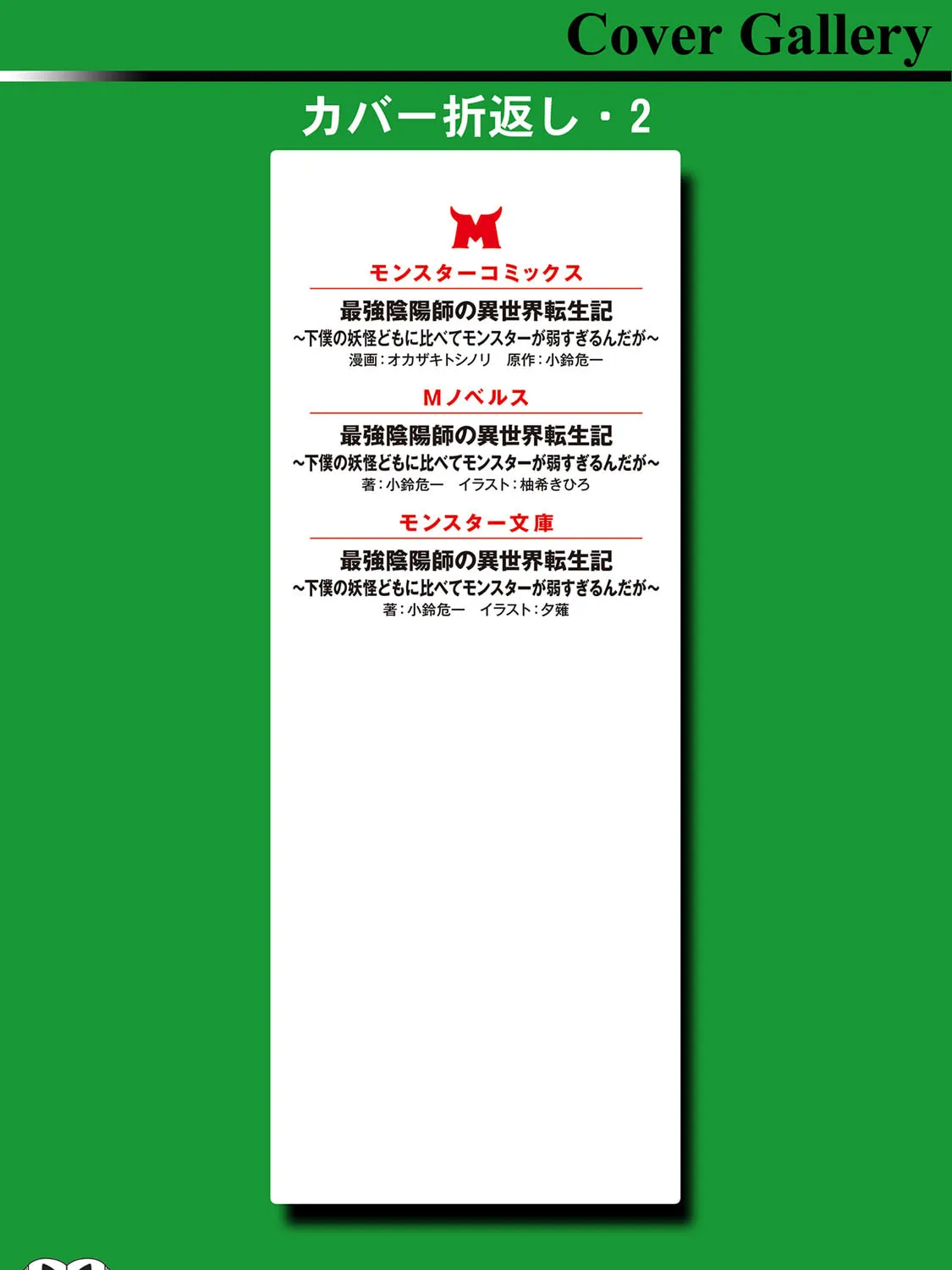 The Reincarnation of the Strongest Exorcist in Another World Chapter 30.5 page 43 - 