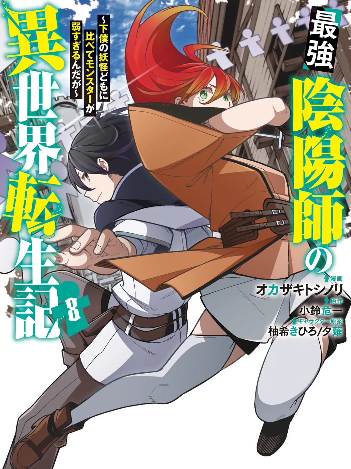The Reincarnation of the Strongest Exorcist in Another World Chapter 35.5 page 1 - 