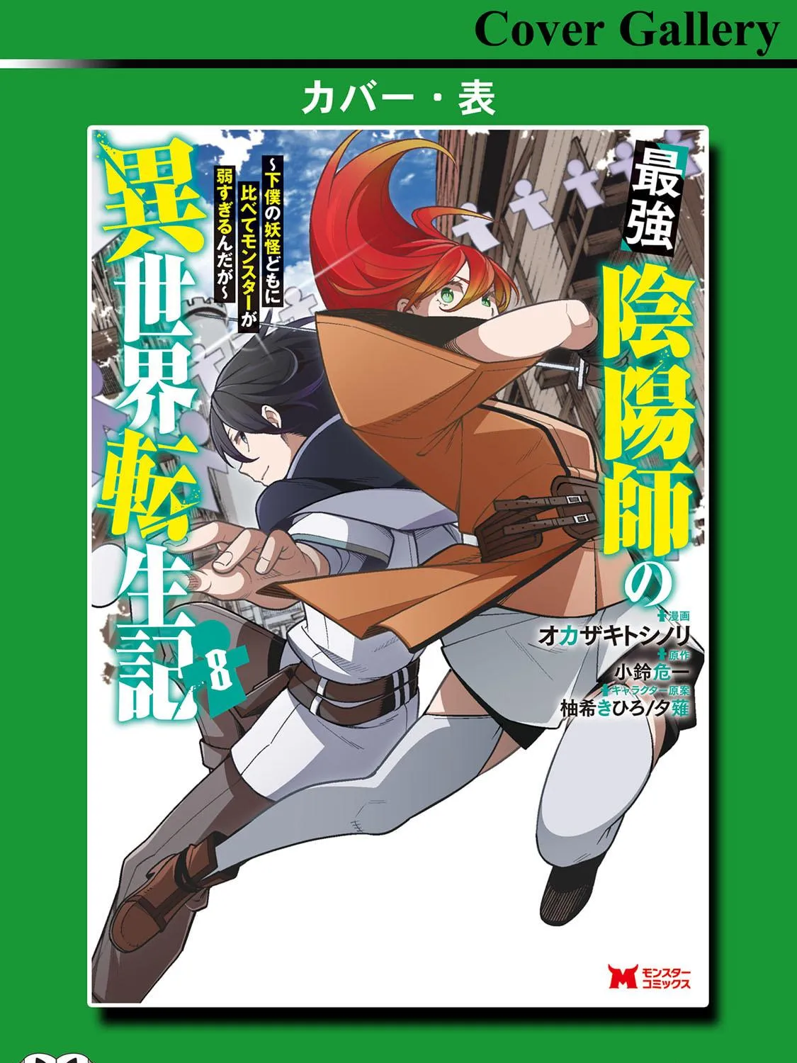 The Reincarnation of the Strongest Exorcist in Another World Chapter 35.5 page 19 - 