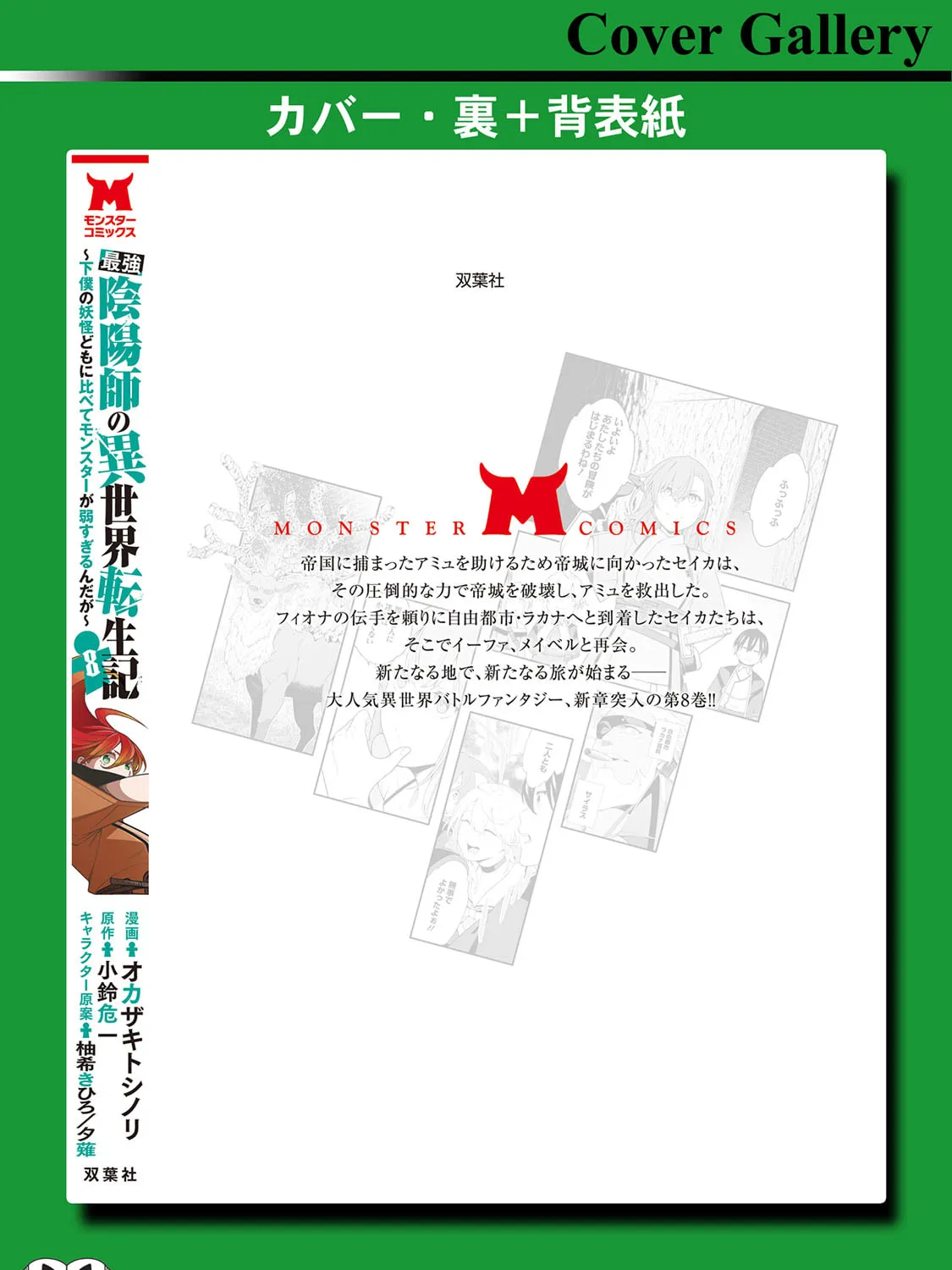 The Reincarnation of the Strongest Exorcist in Another World Chapter 35.5 page 21 - 
