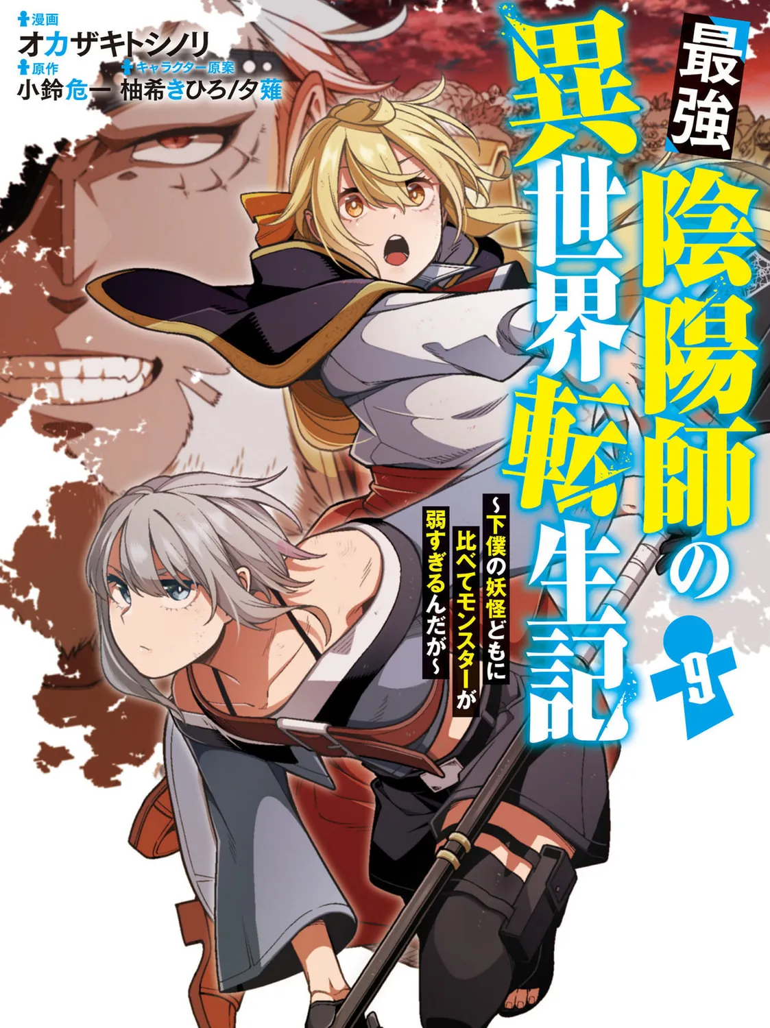 The Reincarnation of the Strongest Exorcist in Another World Chapter 40.5 page 1 - 