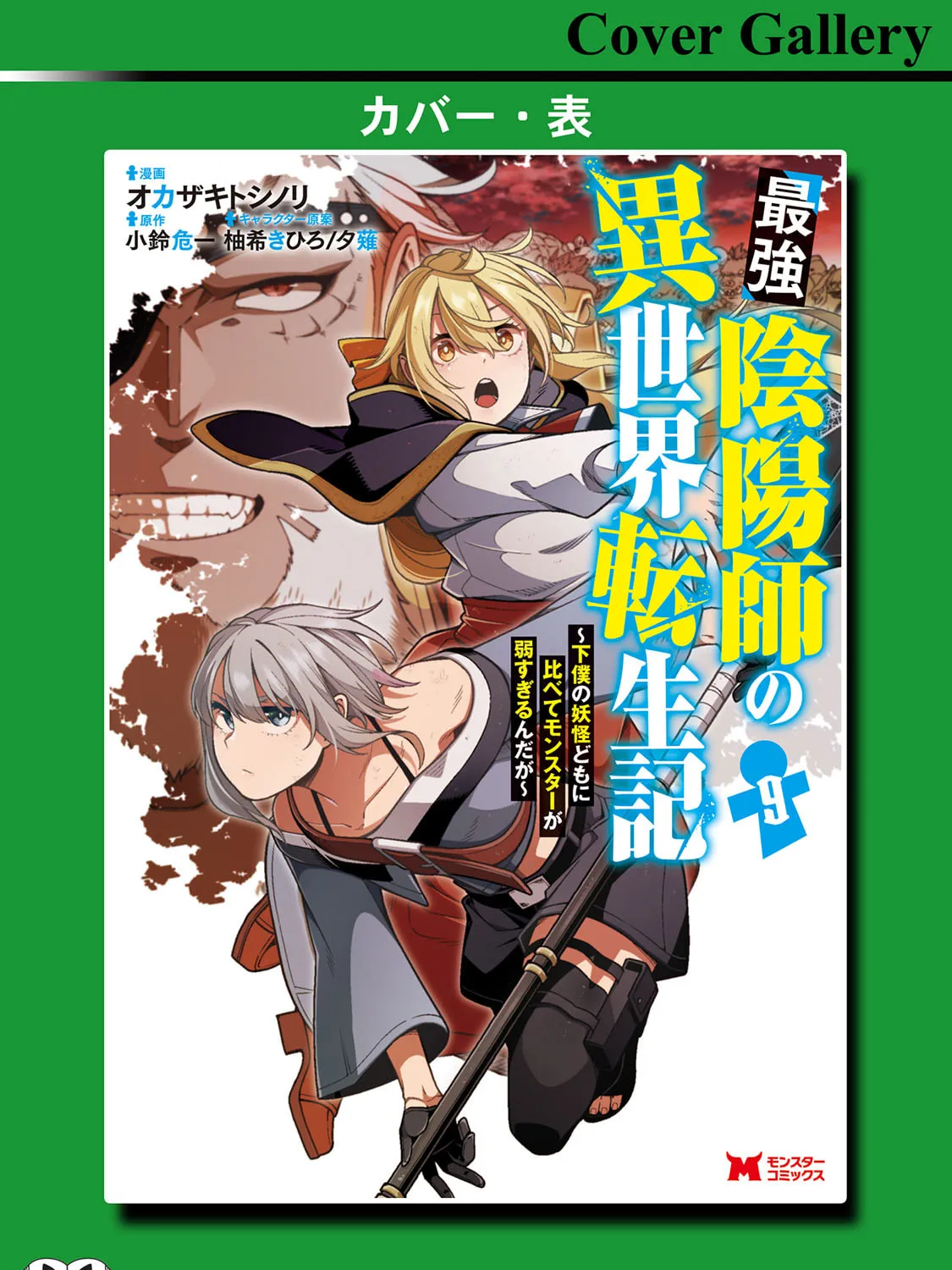 The Reincarnation of the Strongest Exorcist in Another World Chapter 40.5 page 13 - 