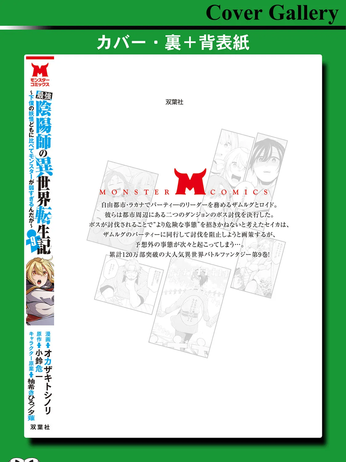 The Reincarnation of the Strongest Exorcist in Another World Chapter 40.5 page 15 - 