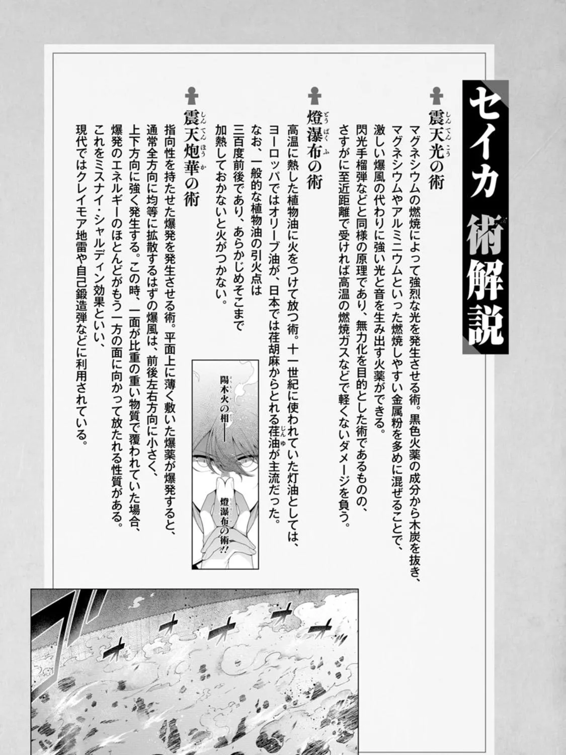 The Reincarnation of the Strongest Exorcist in Another World Chapter 40.5 page 9 - 