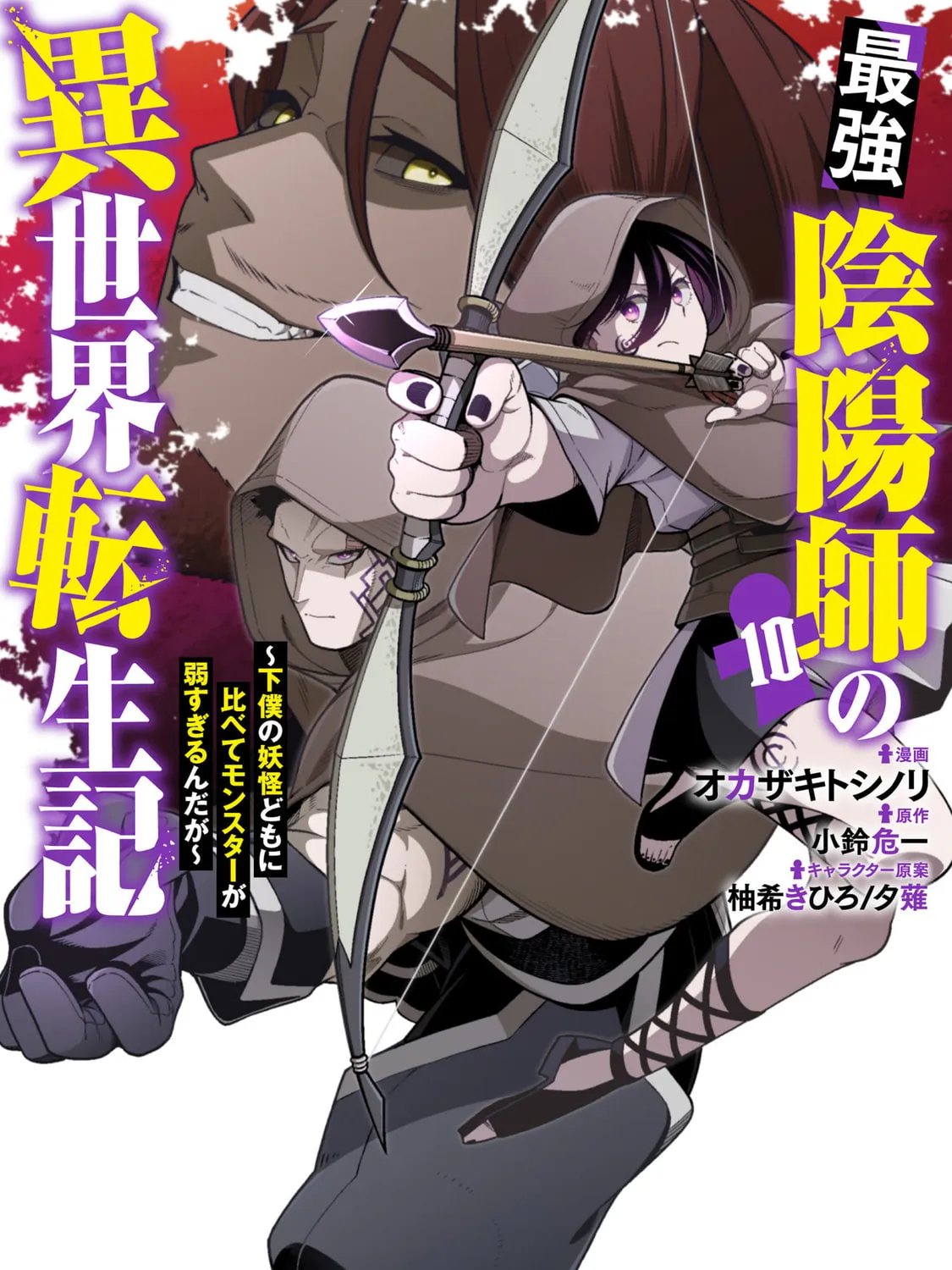 The Reincarnation of the Strongest Exorcist in Another World Chapter 45.5 page 1 - 