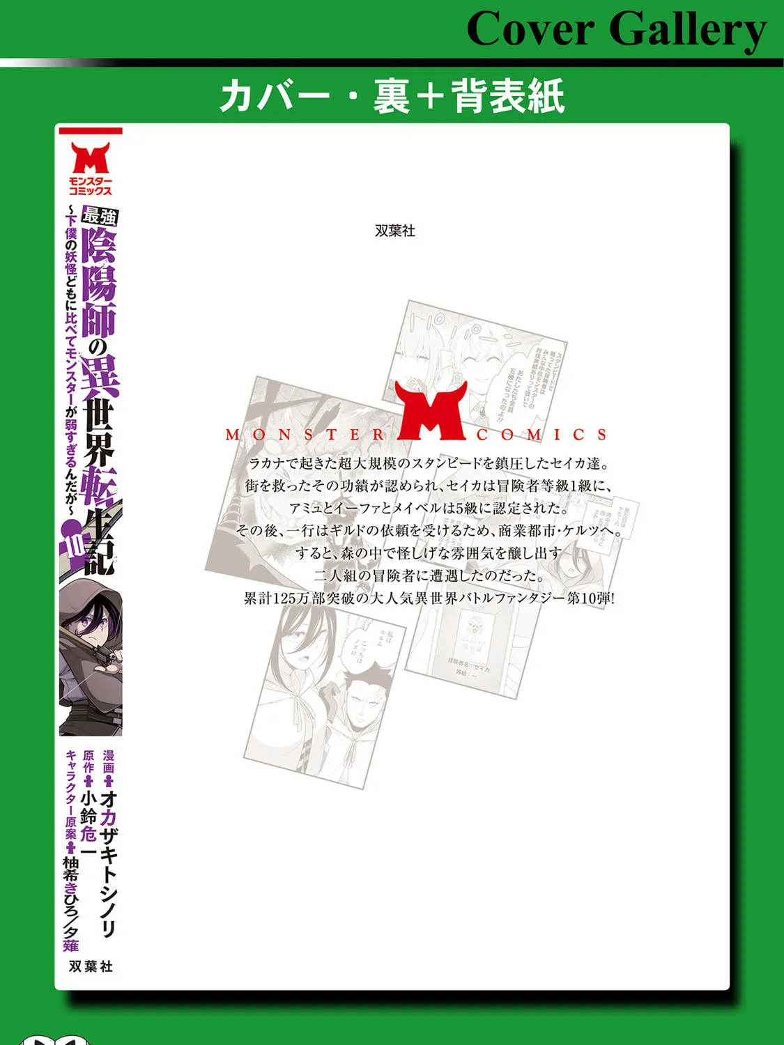 The Reincarnation of the Strongest Exorcist in Another World Chapter 45.5 page 13 - 
